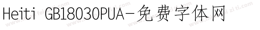 Heiti GB18030PUA字体转换